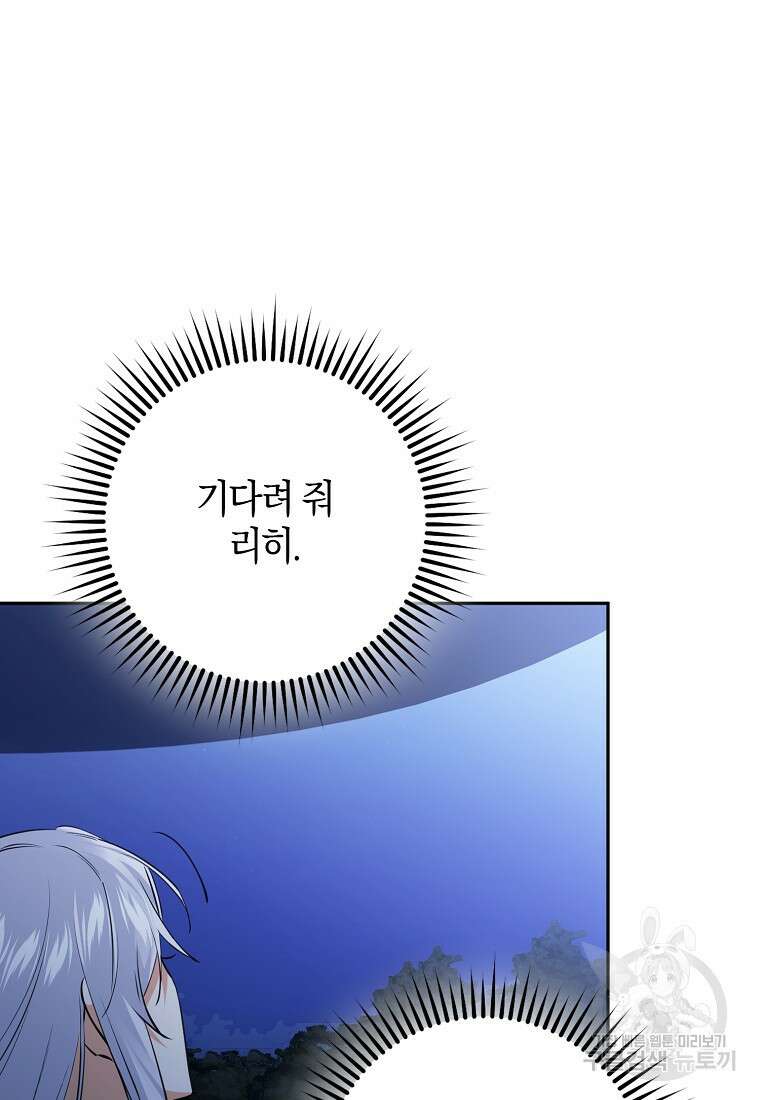 마녀의 아들을 지키는 이유 30화 7