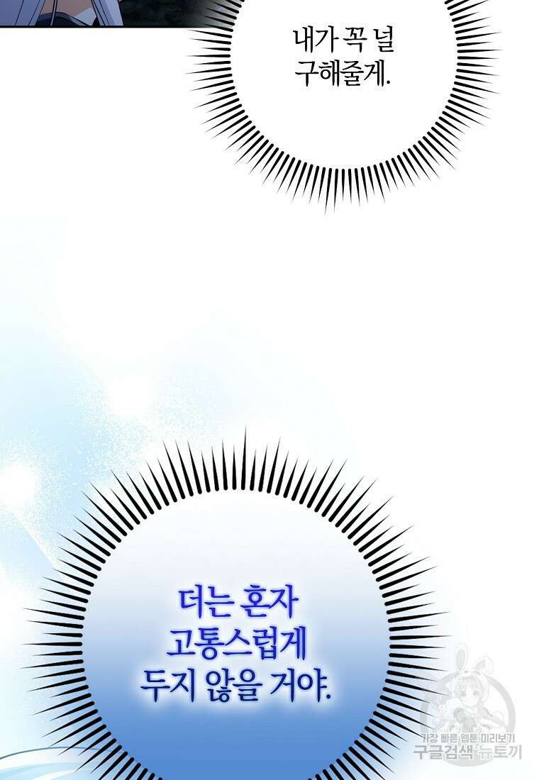 마녀의 아들을 지키는 이유 30화 8