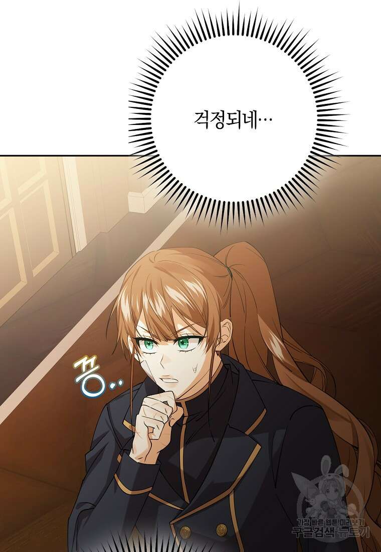 마녀의 아들을 지키는 이유 30화 13