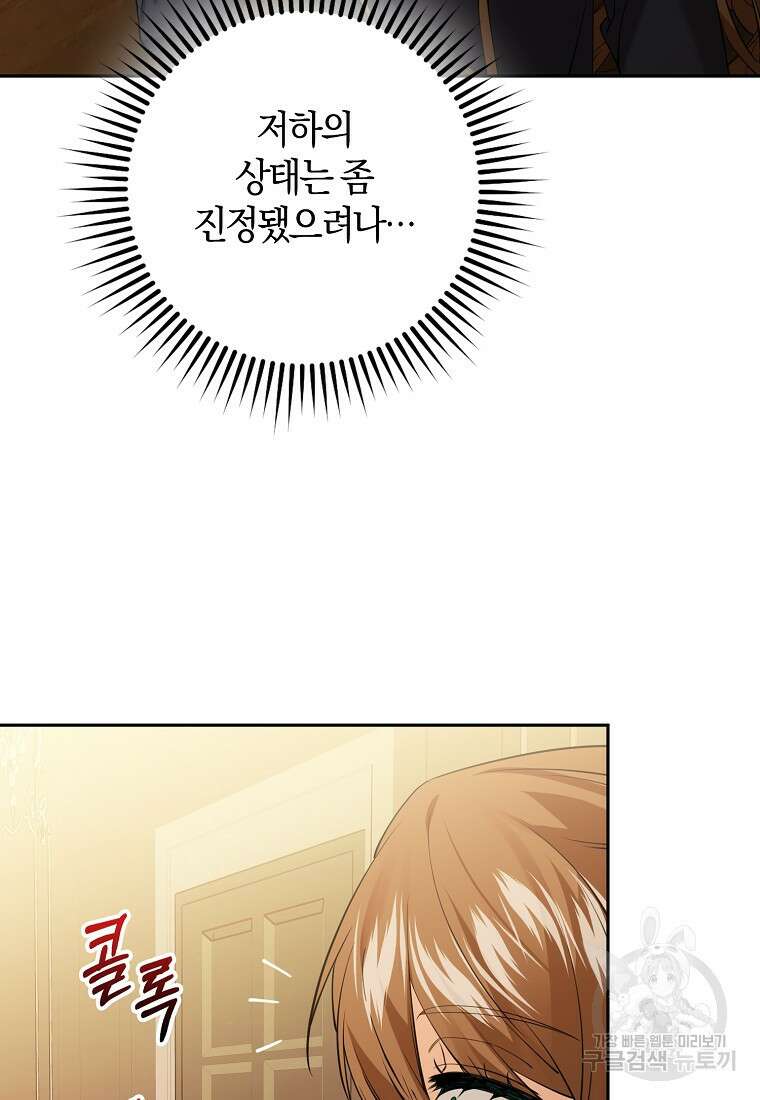 마녀의 아들을 지키는 이유 30화 14