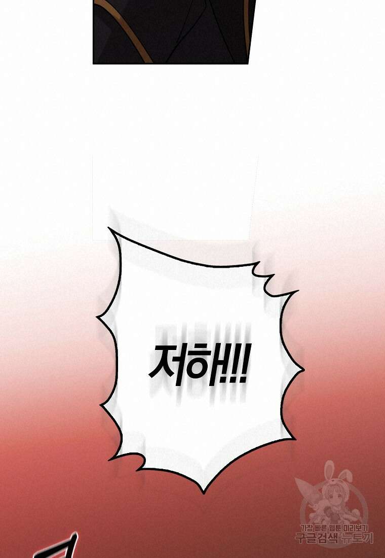마녀의 아들을 지키는 이유 30화 18