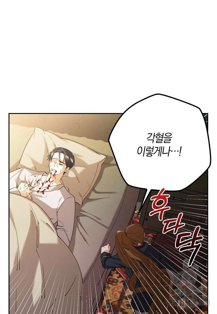 마녀의 아들을 지키는 이유 30화 20