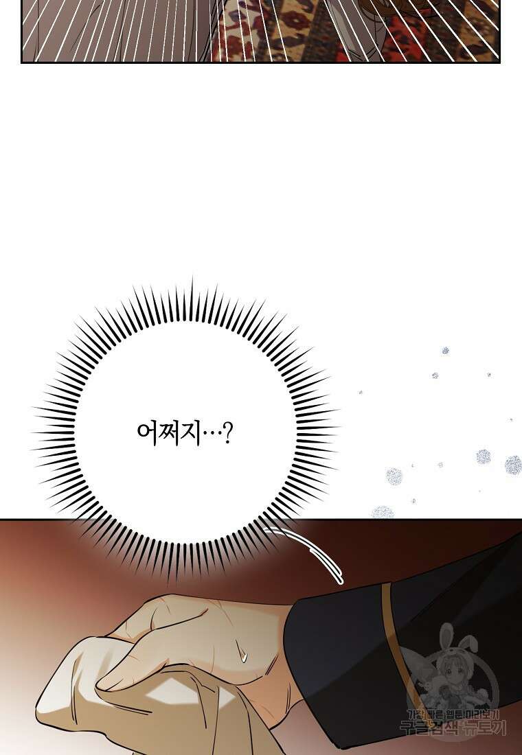 마녀의 아들을 지키는 이유 30화 21