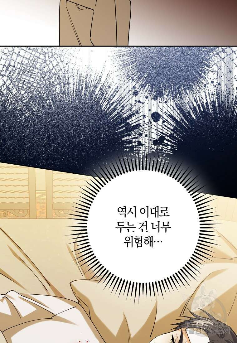 마녀의 아들을 지키는 이유 30화 22