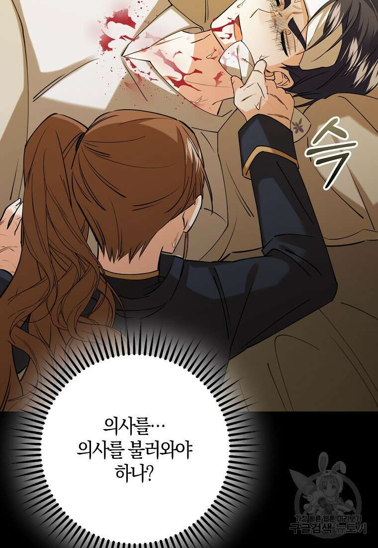 마녀의 아들을 지키는 이유 30화 23