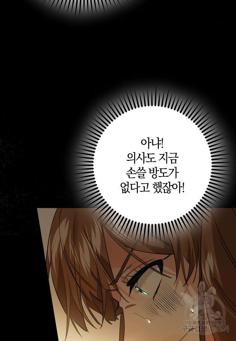 마녀의 아들을 지키는 이유 30화 24