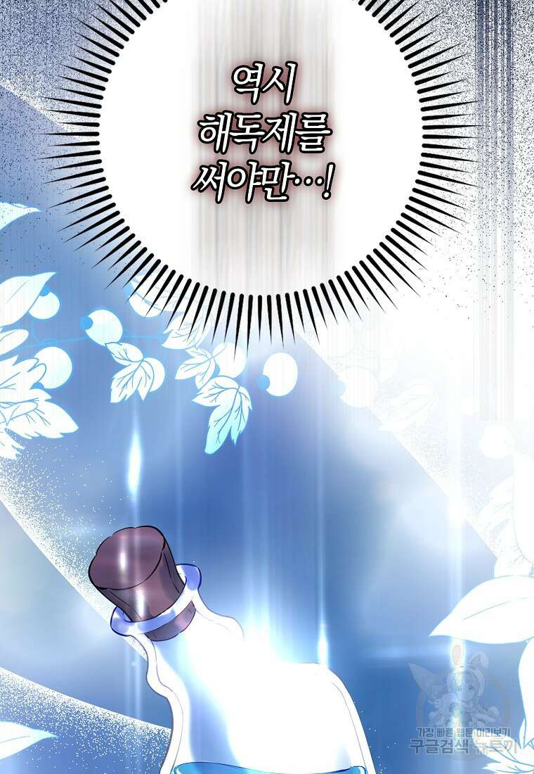 마녀의 아들을 지키는 이유 30화 26