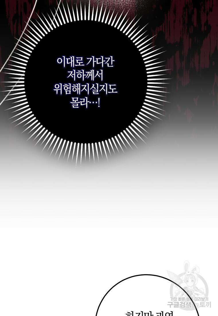 마녀의 아들을 지키는 이유 30화 31