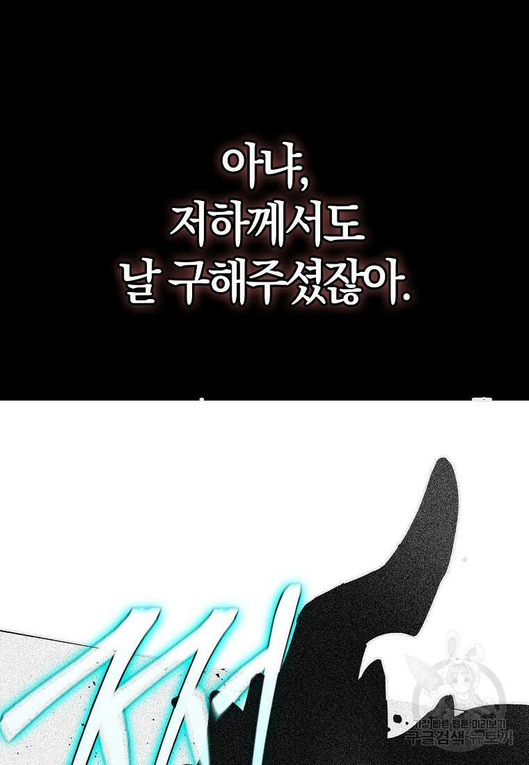 마녀의 아들을 지키는 이유 30화 33