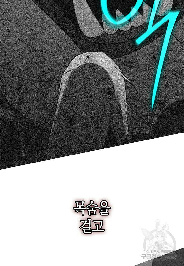 마녀의 아들을 지키는 이유 30화 35