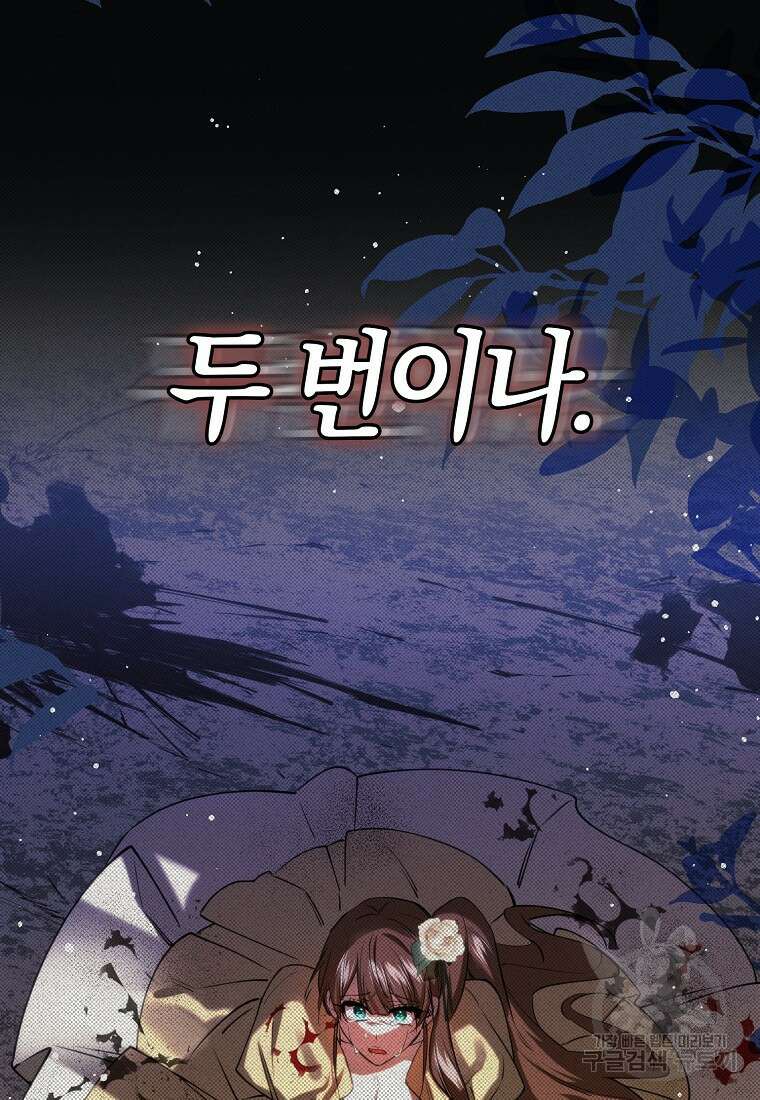 마녀의 아들을 지키는 이유 30화 37