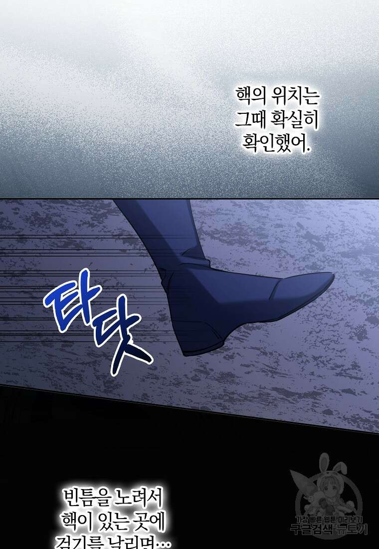 마녀의 아들을 지키는 이유 30화 41