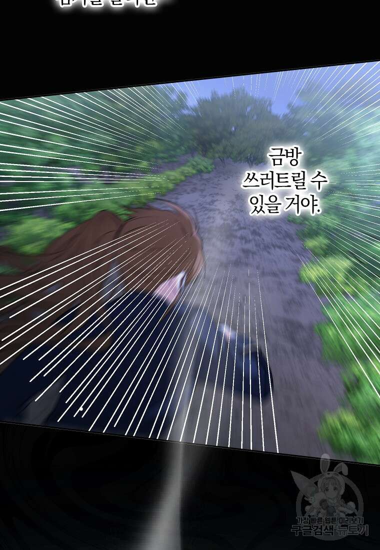 마녀의 아들을 지키는 이유 30화 42