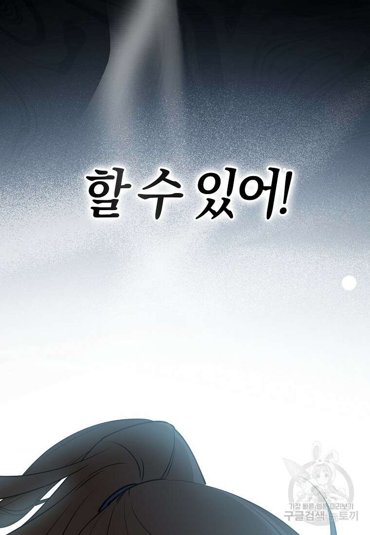 마녀의 아들을 지키는 이유 30화 43