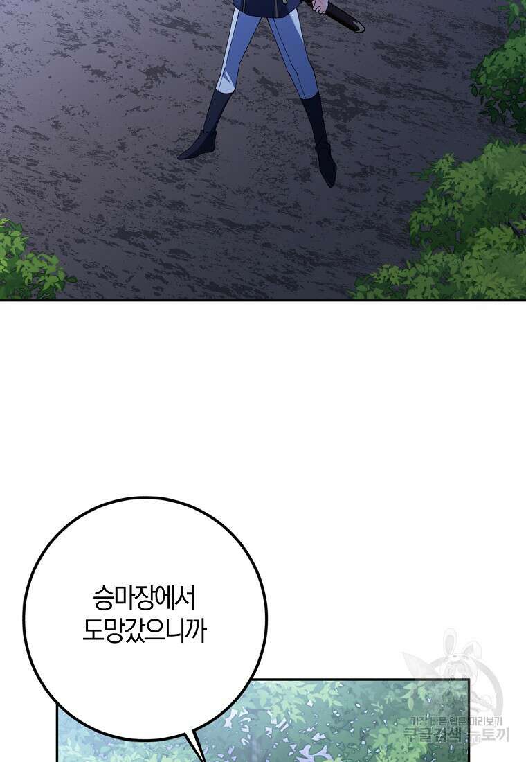 마녀의 아들을 지키는 이유 30화 47