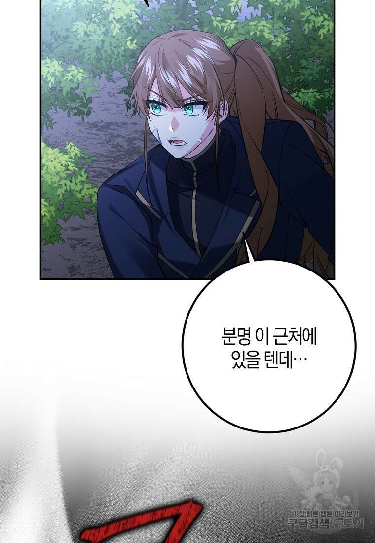 마녀의 아들을 지키는 이유 30화 48