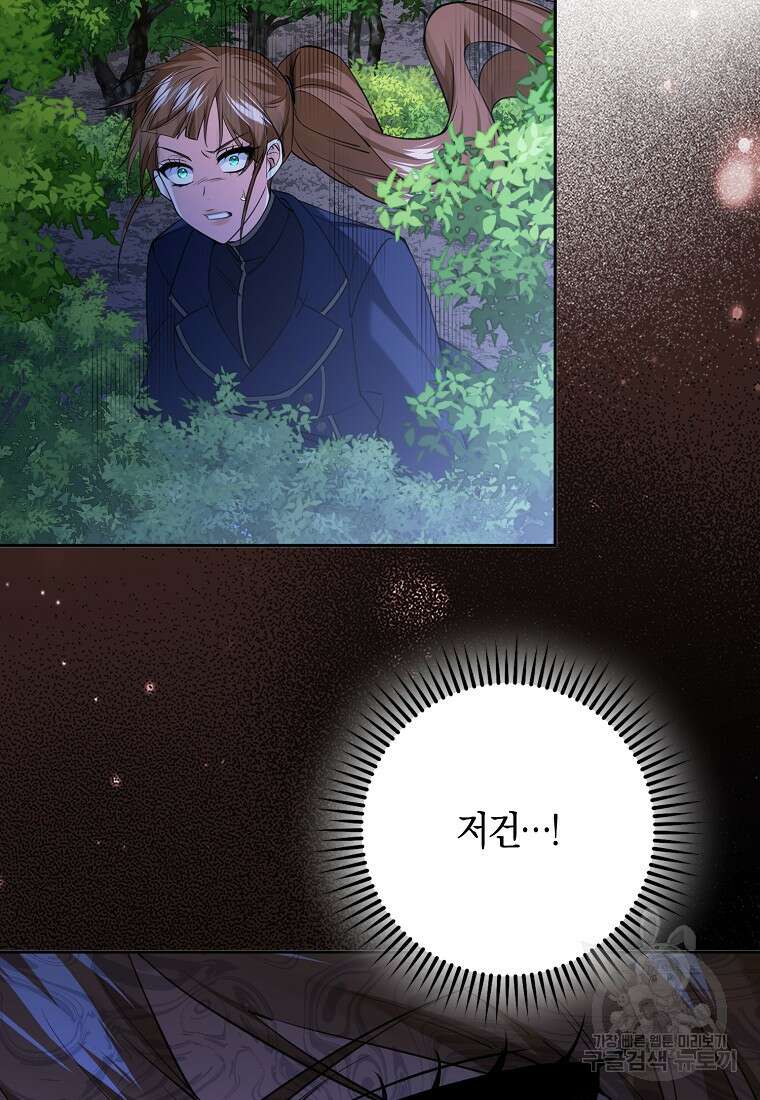 마녀의 아들을 지키는 이유 30화 51