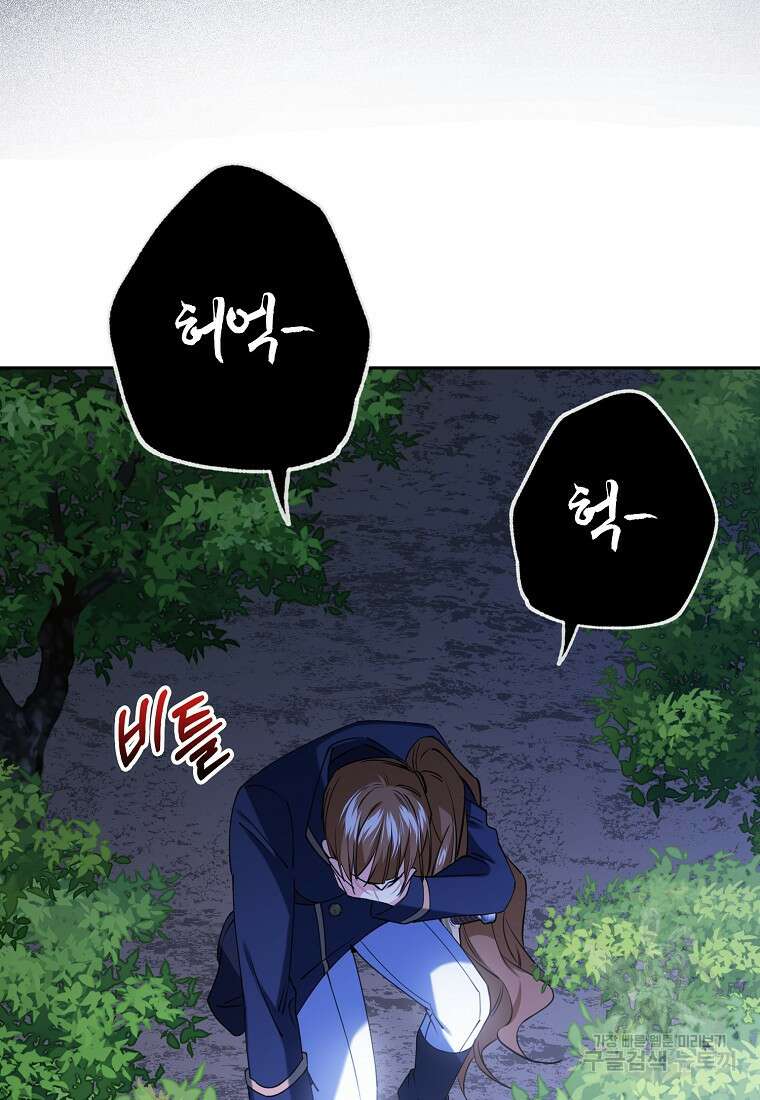 마녀의 아들을 지키는 이유 30화 57