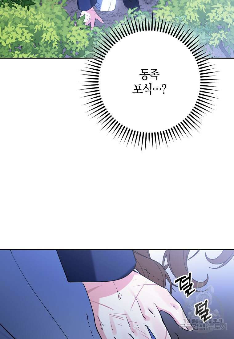 마녀의 아들을 지키는 이유 30화 58