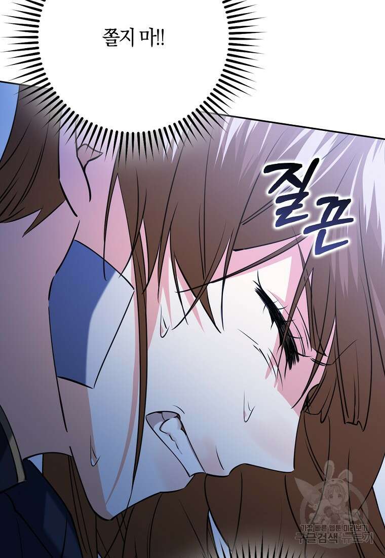 마녀의 아들을 지키는 이유 30화 61