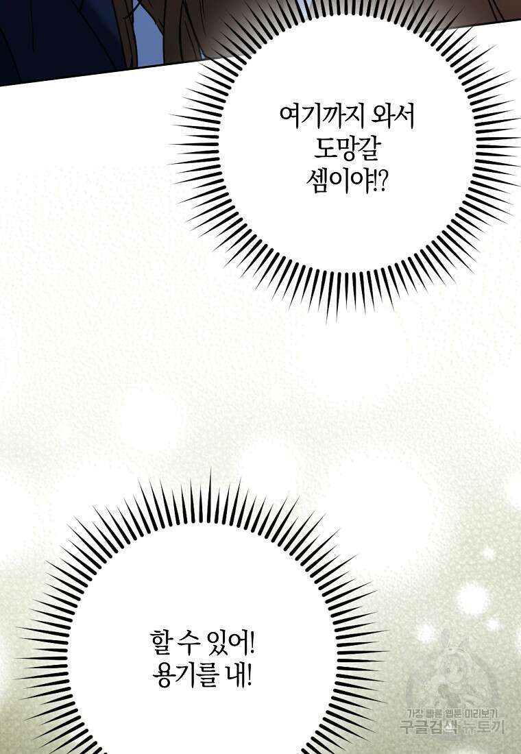 마녀의 아들을 지키는 이유 30화 62