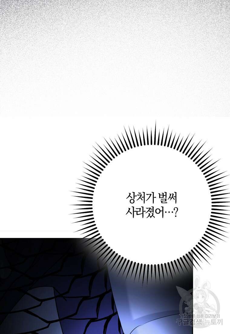 마녀의 아들을 지키는 이유 30화 84