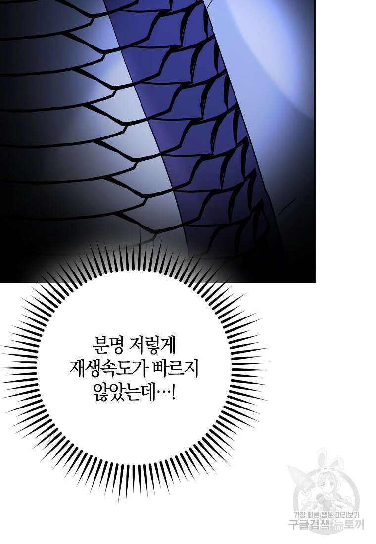 마녀의 아들을 지키는 이유 30화 85