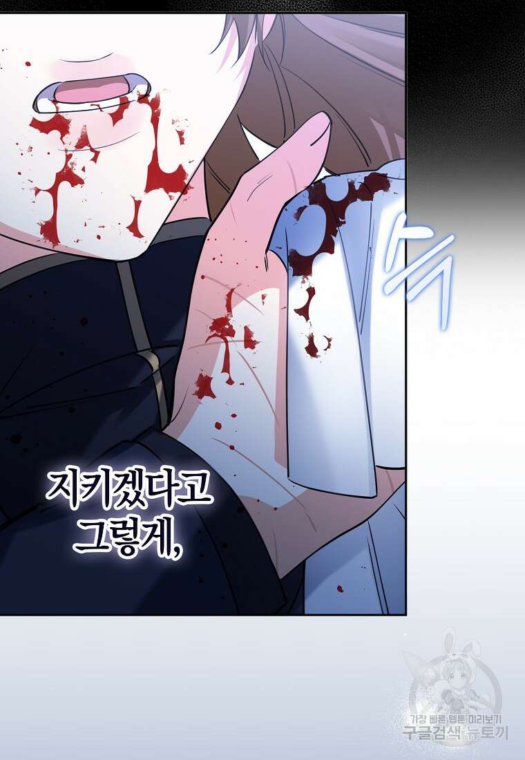 마녀의 아들을 지키는 이유 30화 89