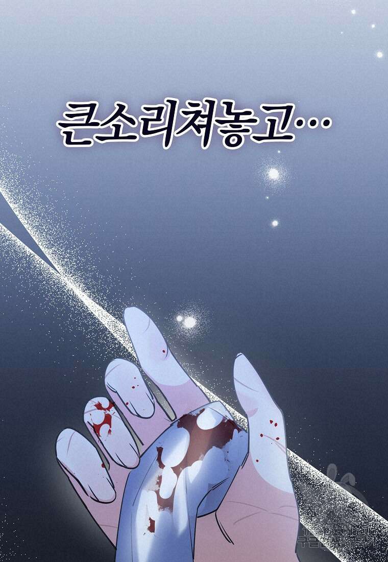 마녀의 아들을 지키는 이유 30화 90