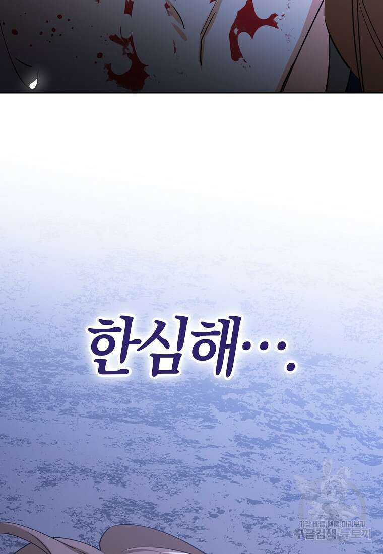 마녀의 아들을 지키는 이유 30화 92