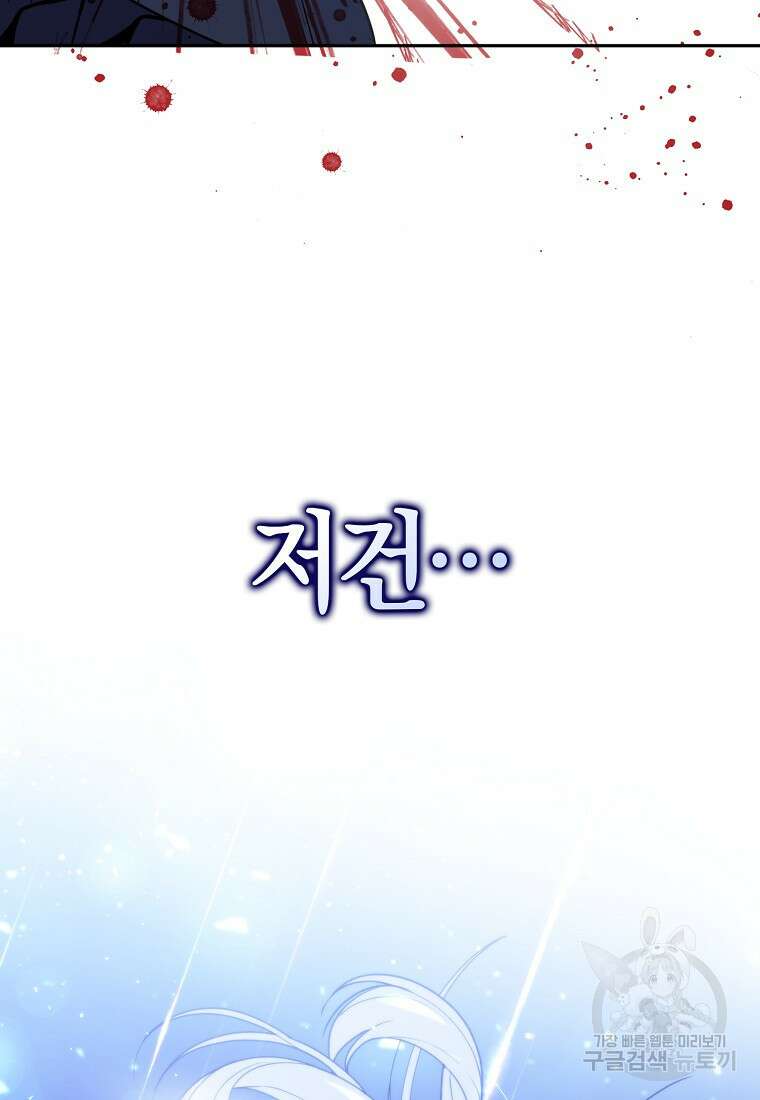 마녀의 아들을 지키는 이유 30화 99