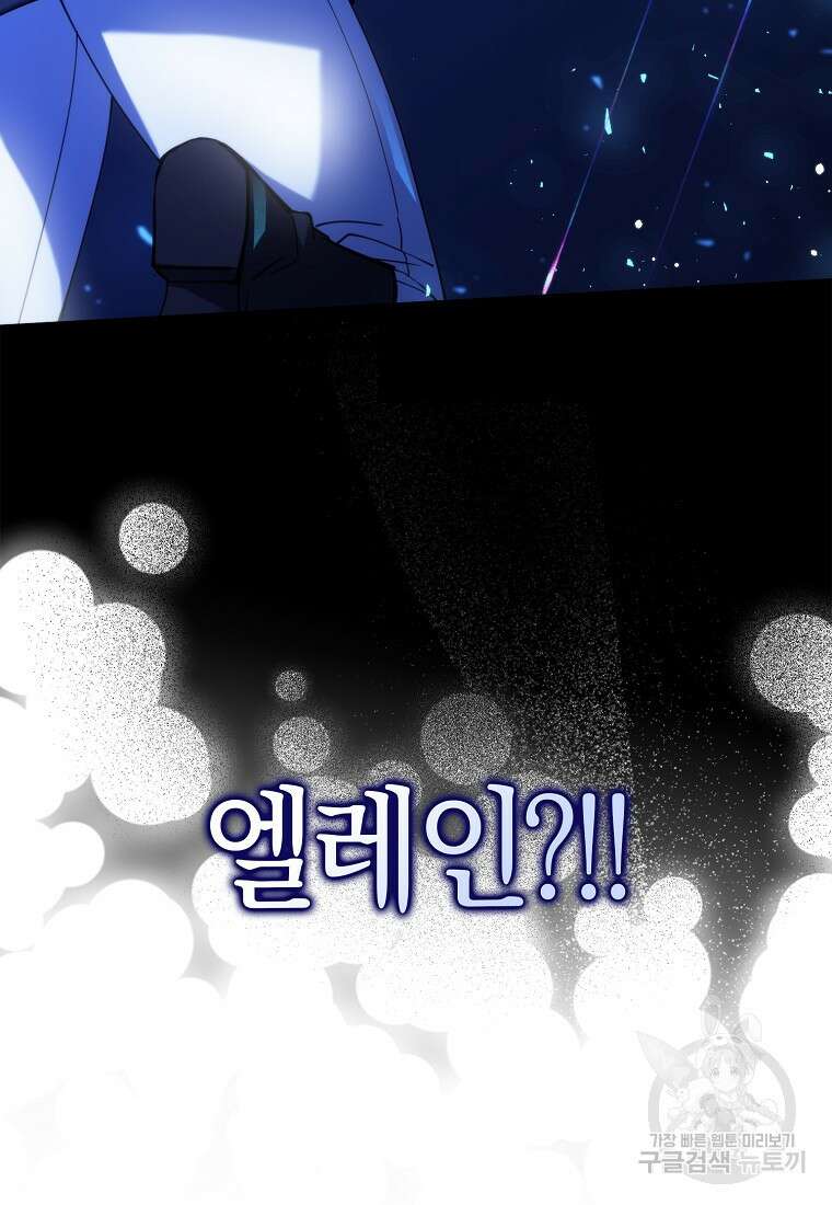 마녀의 아들을 지키는 이유 30화 101