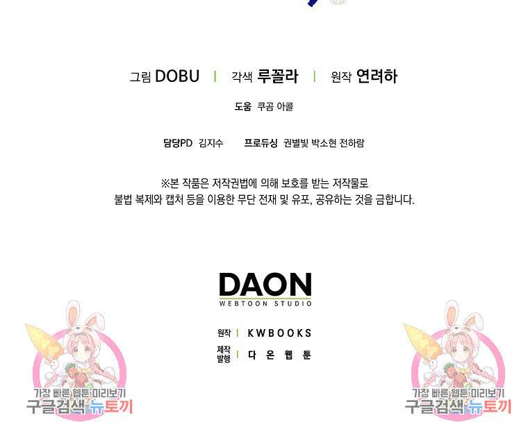 마녀의 아들을 지키는 이유 30화 103