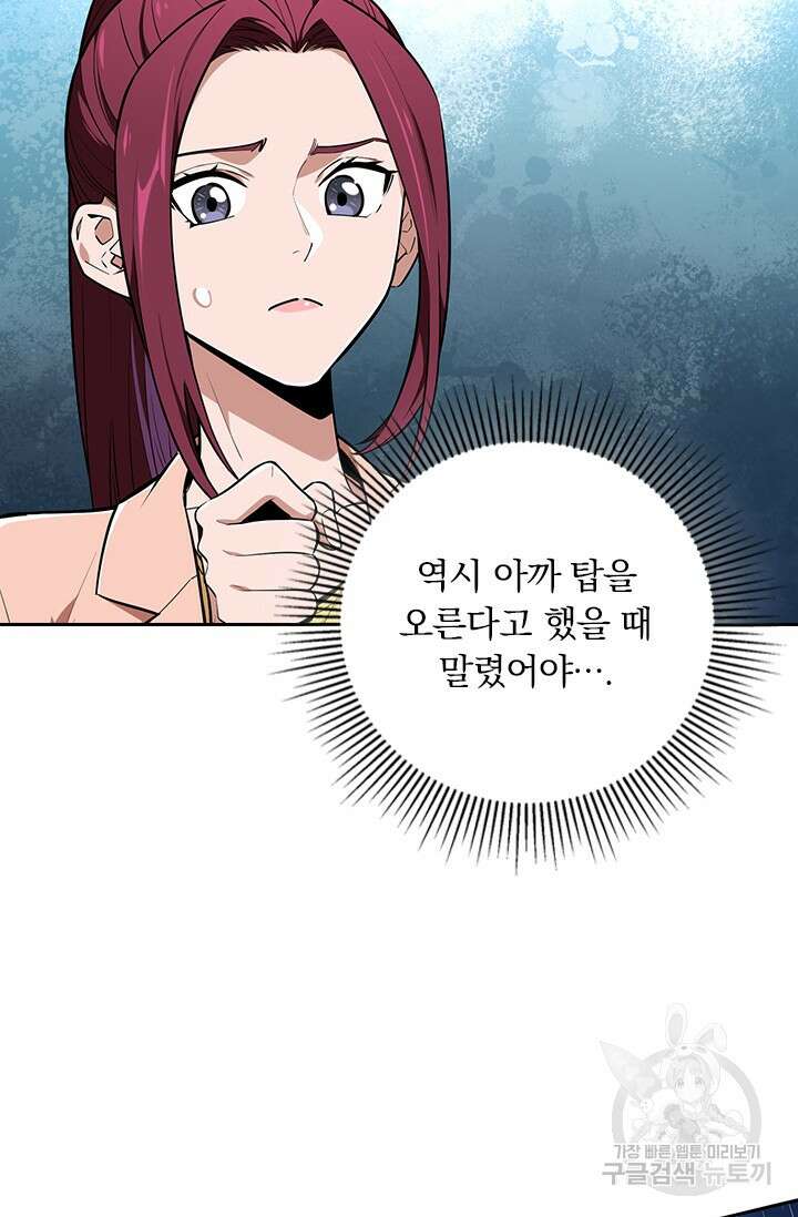 전직고수 110화 2
