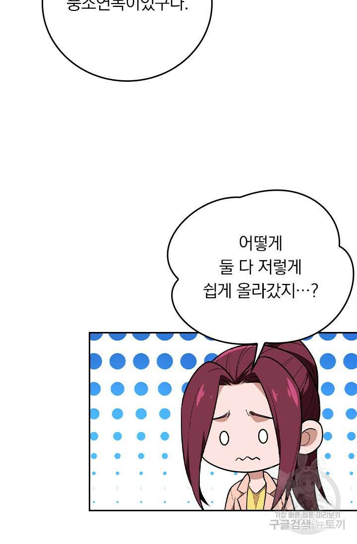 전직고수 110화 9