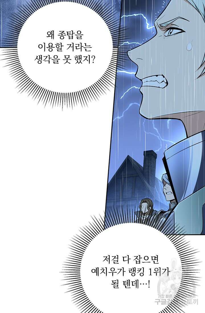 전직고수 110화 13