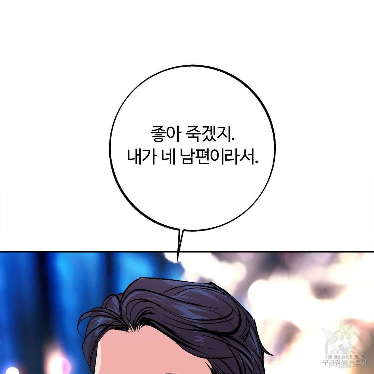 세상의 끝 외전 1화 41