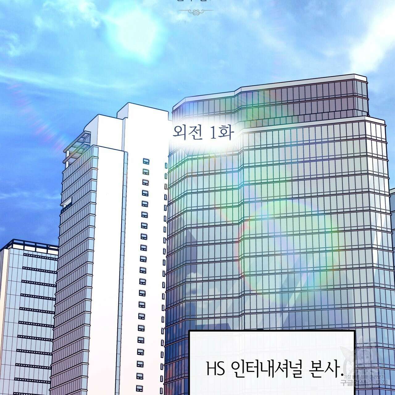 세상의 끝 외전 1화 59