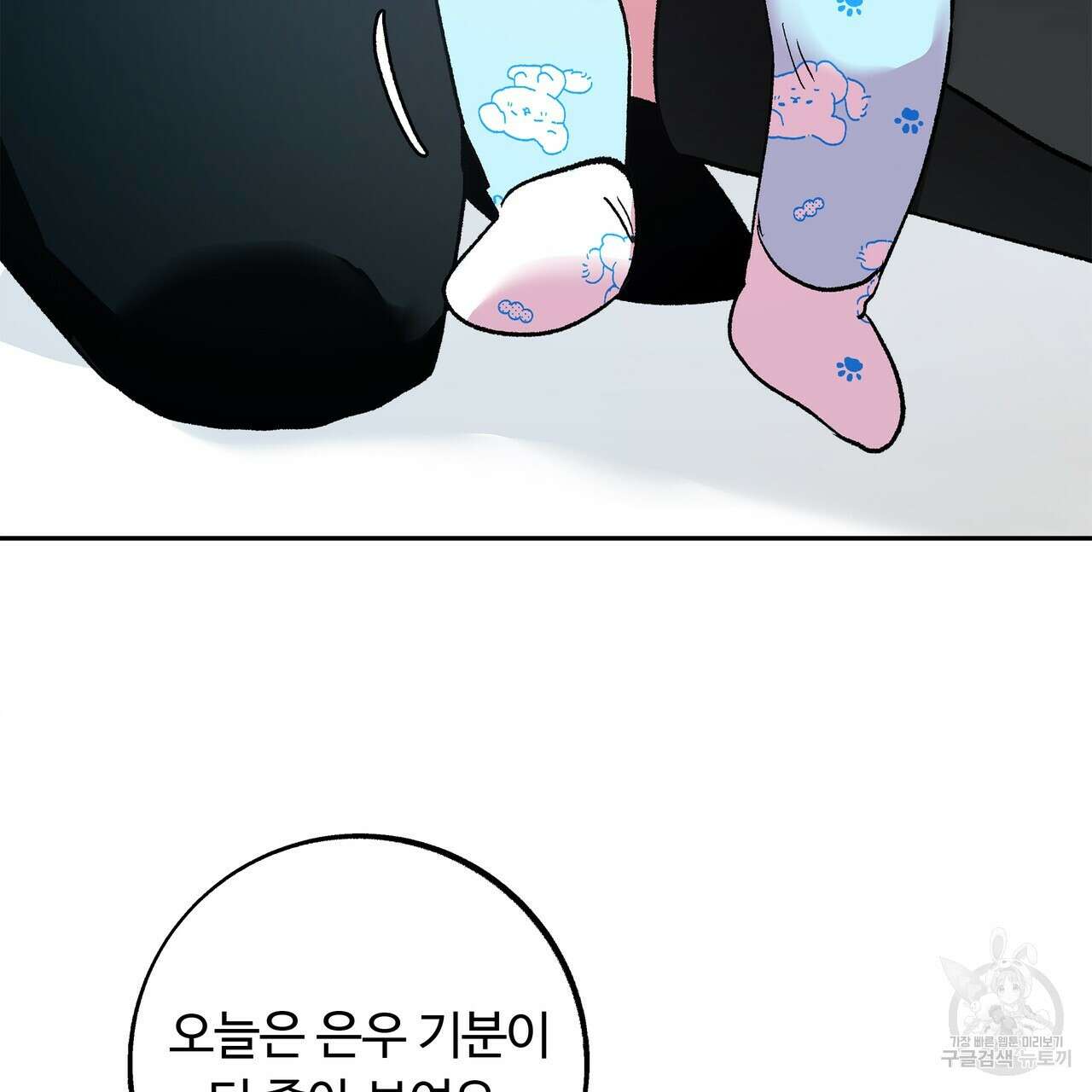 세상의 끝 외전 1화 71