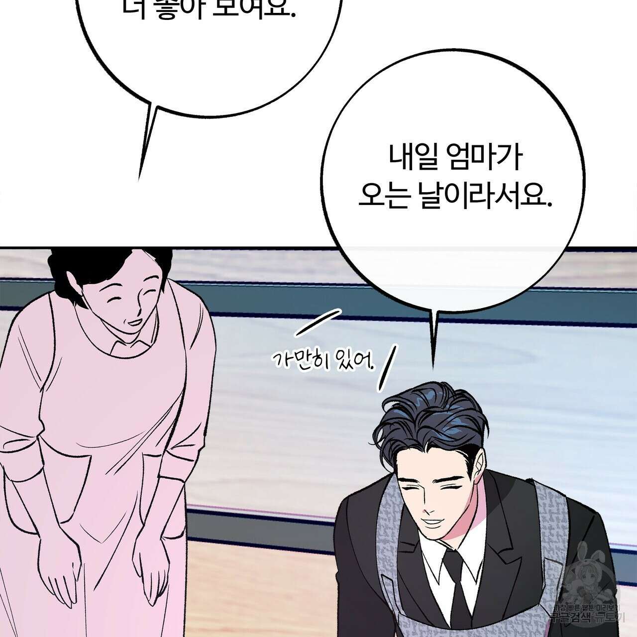 세상의 끝 외전 1화 72