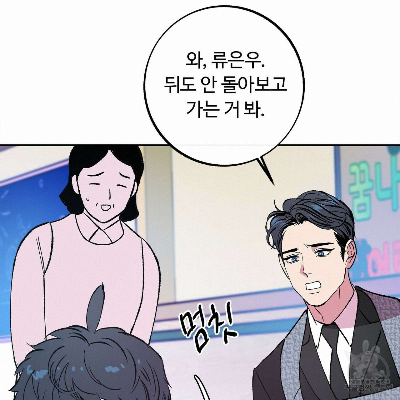 세상의 끝 외전 1화 76