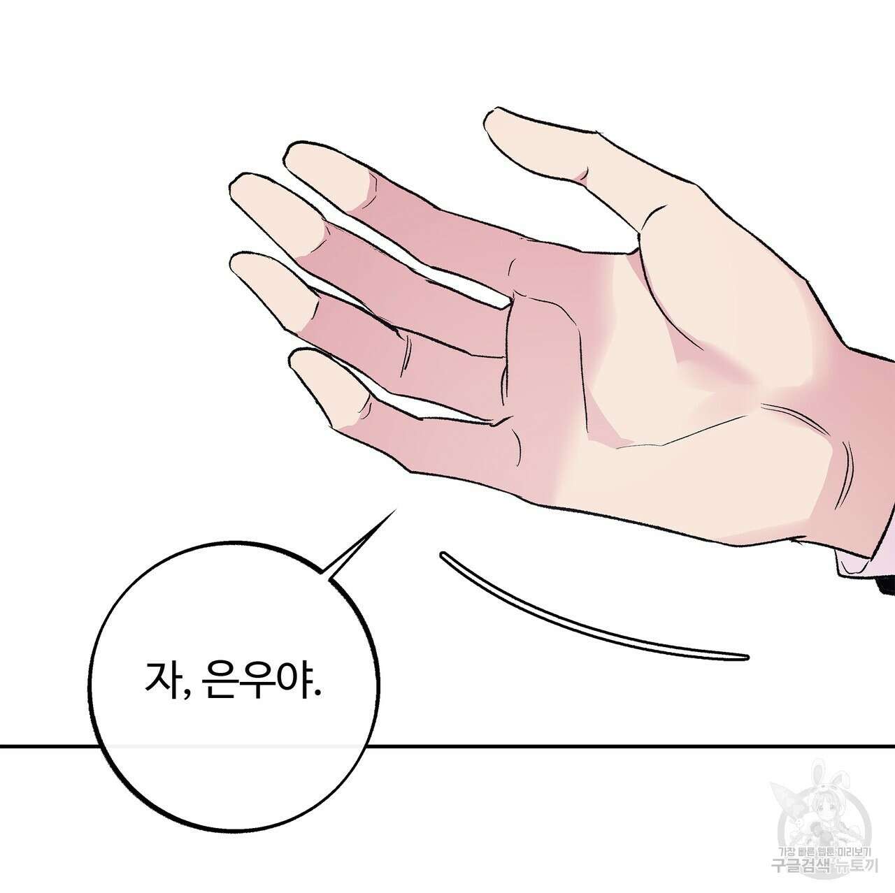 세상의 끝 외전 1화 78