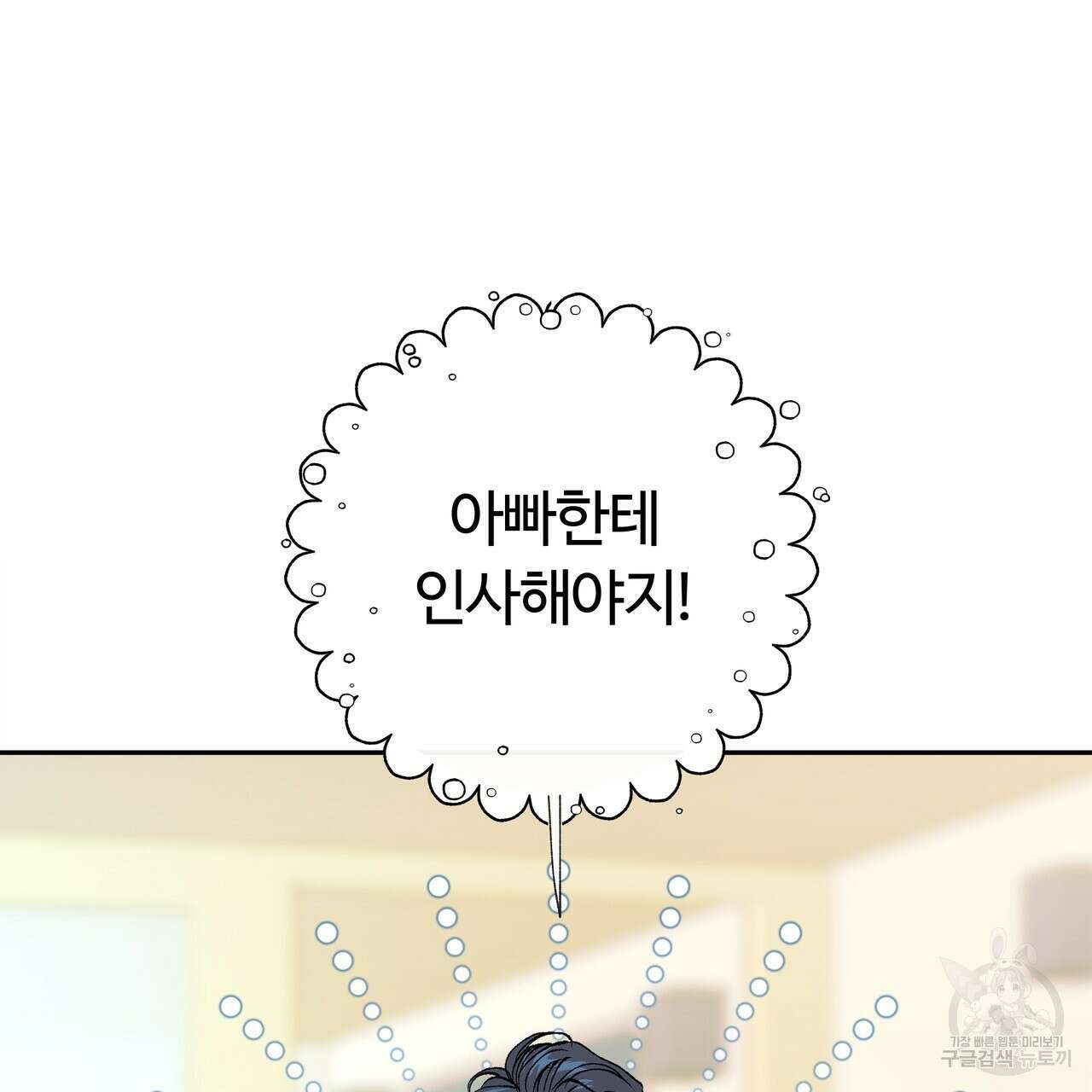세상의 끝 외전 1화 79