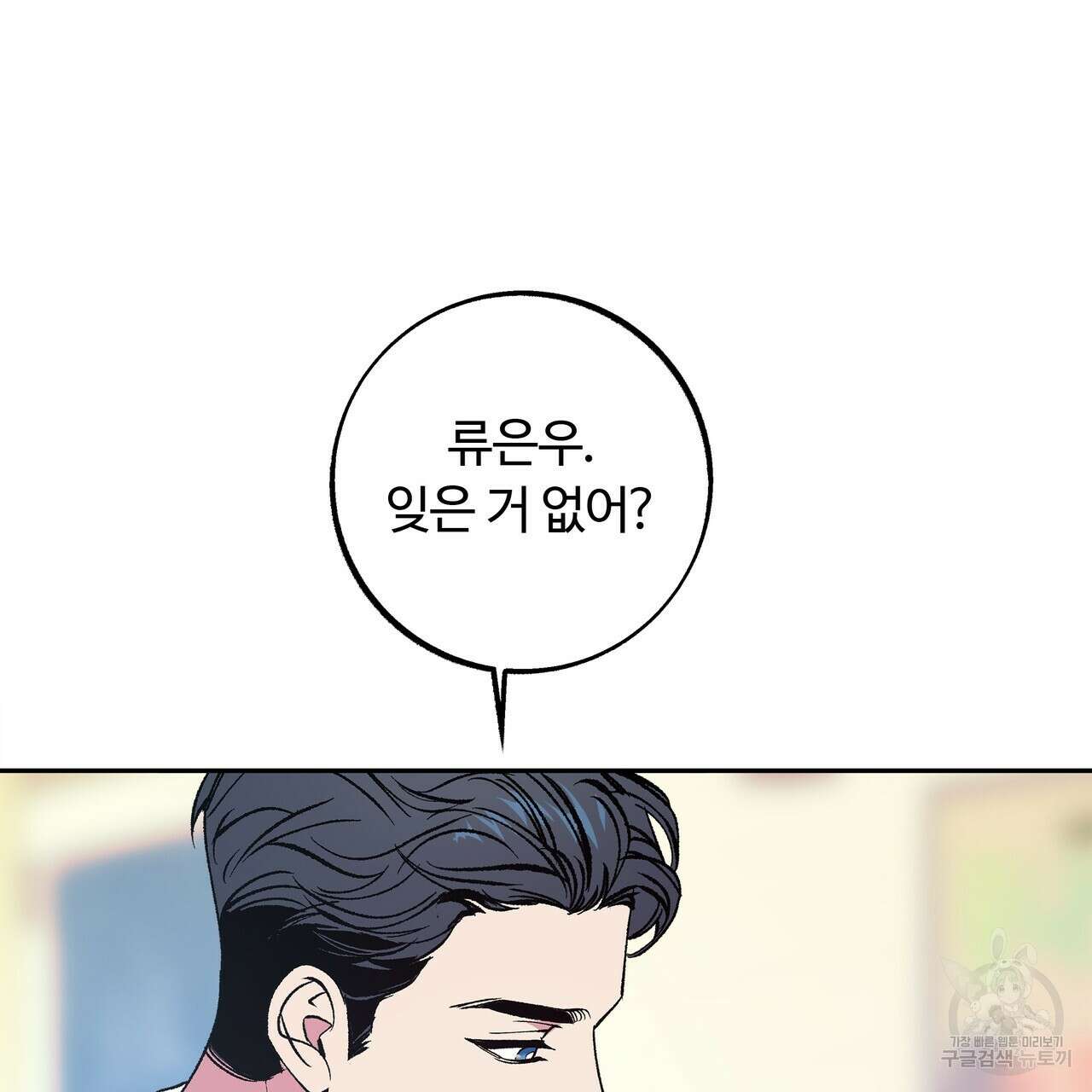 세상의 끝 외전 1화 87