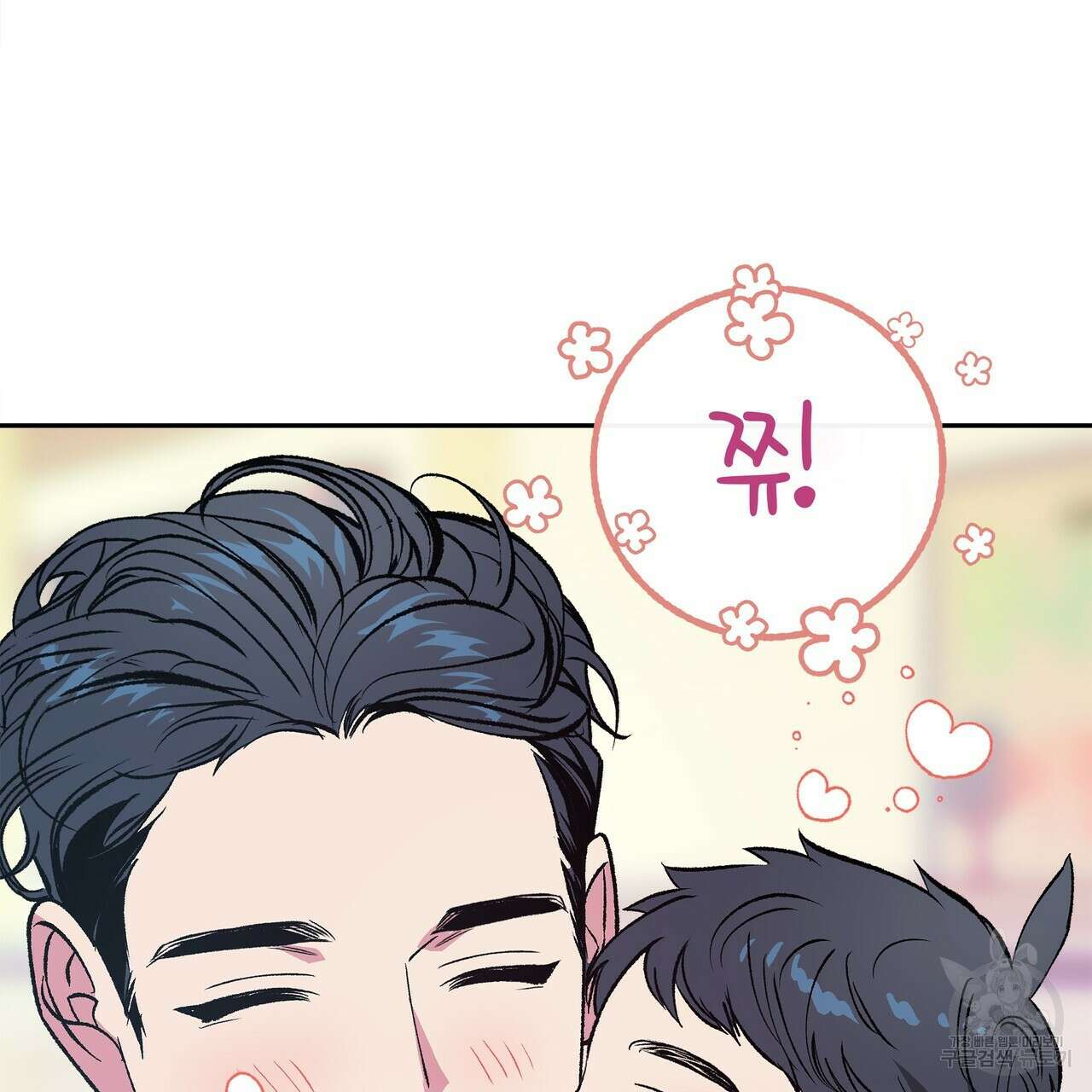 세상의 끝 외전 1화 89