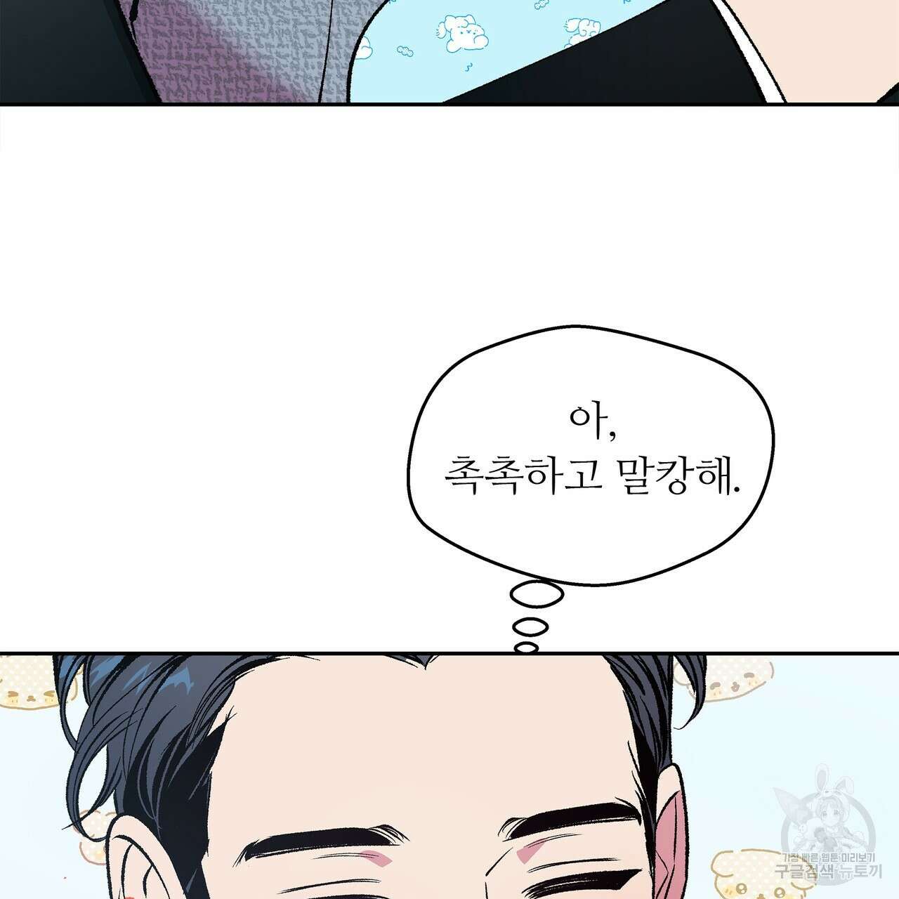 세상의 끝 외전 1화 91
