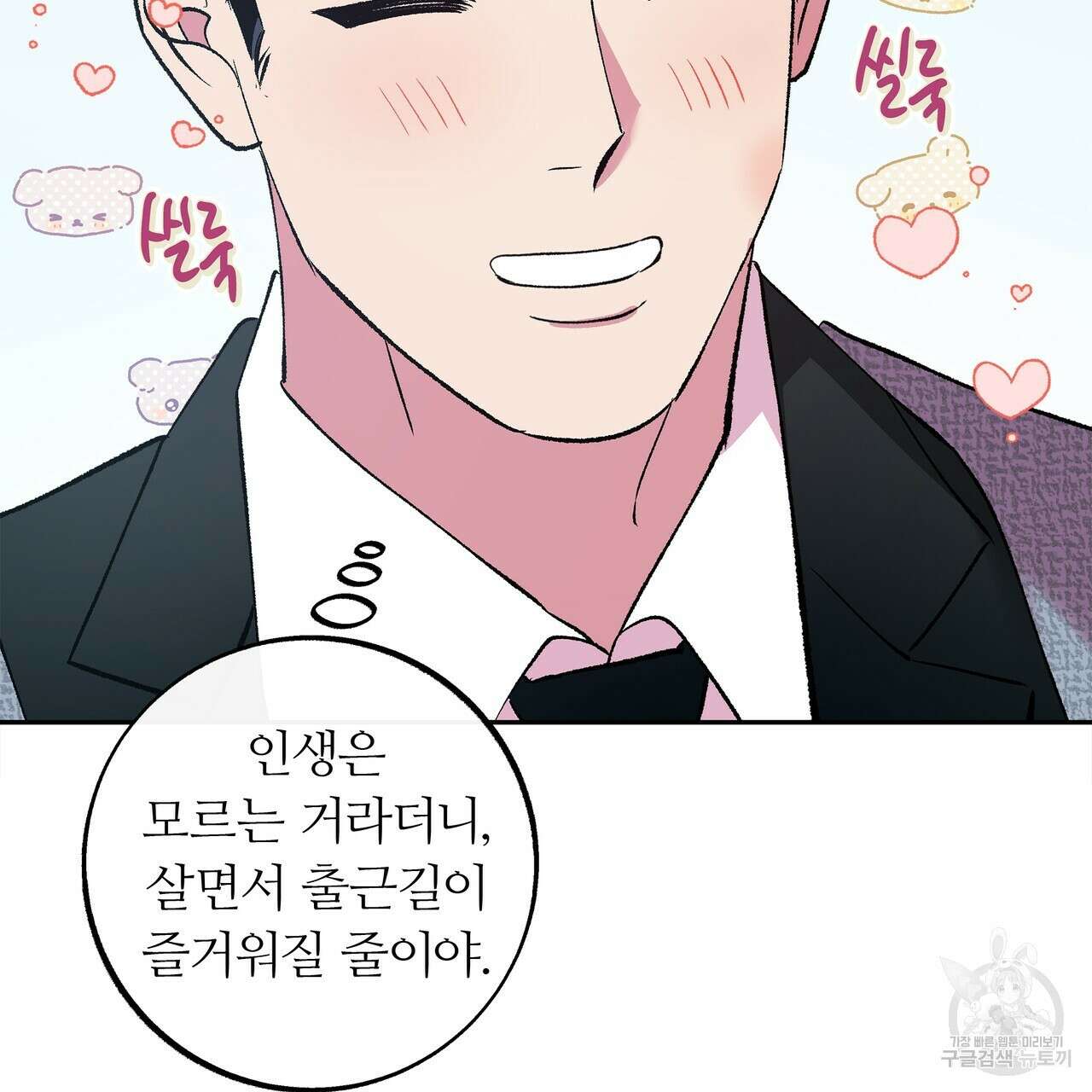세상의 끝 외전 1화 92