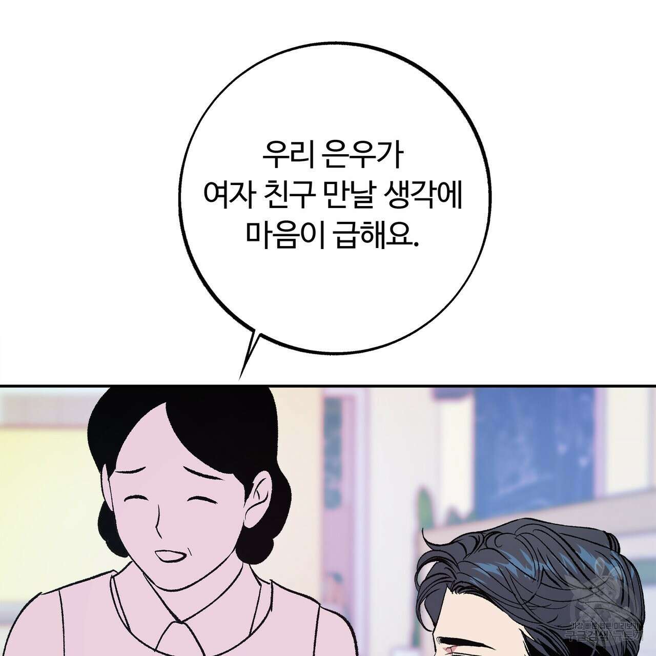 세상의 끝 외전 1화 97