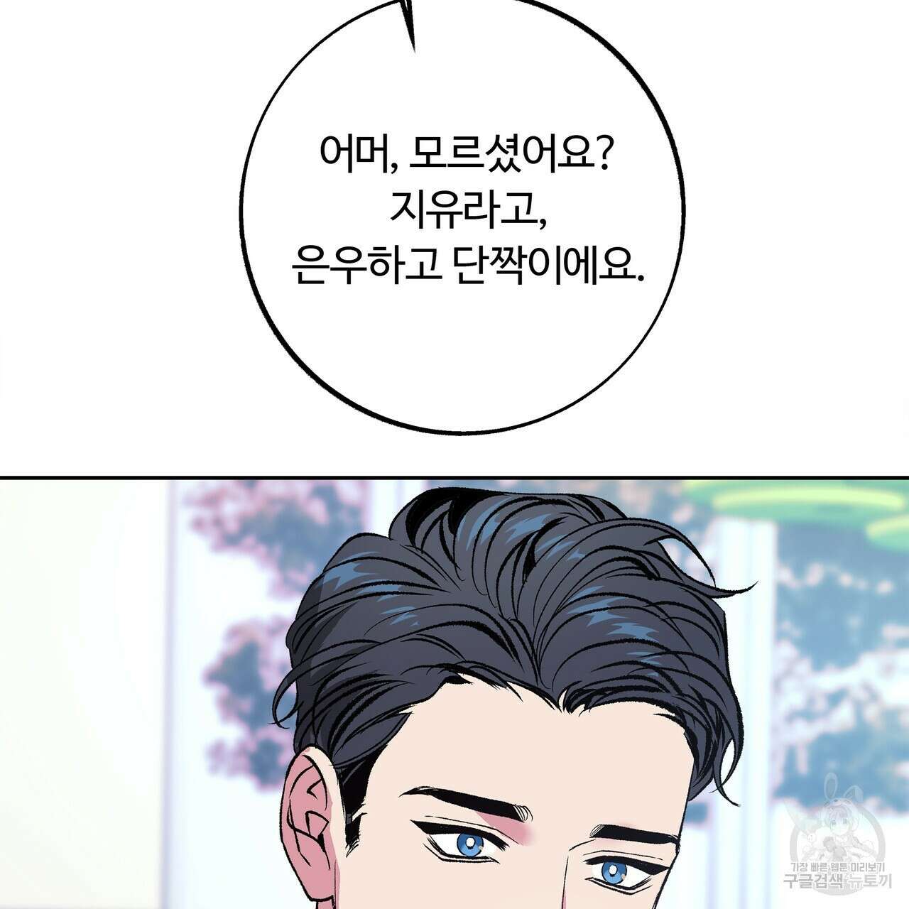 세상의 끝 외전 1화 99
