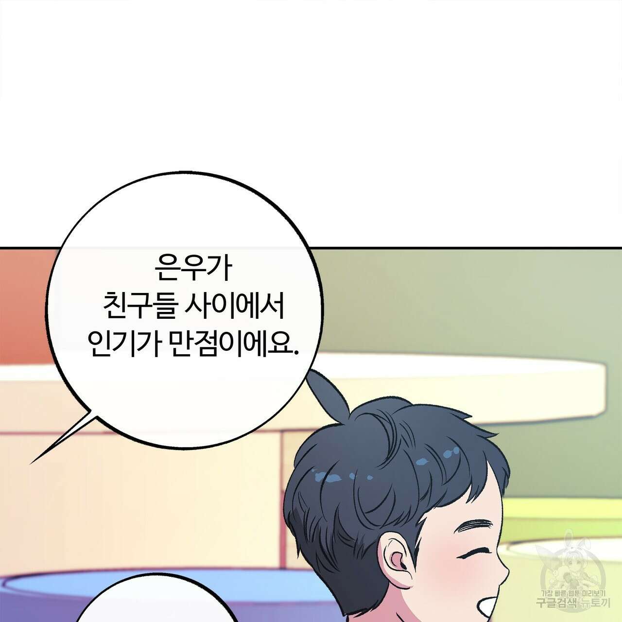 세상의 끝 외전 1화 103